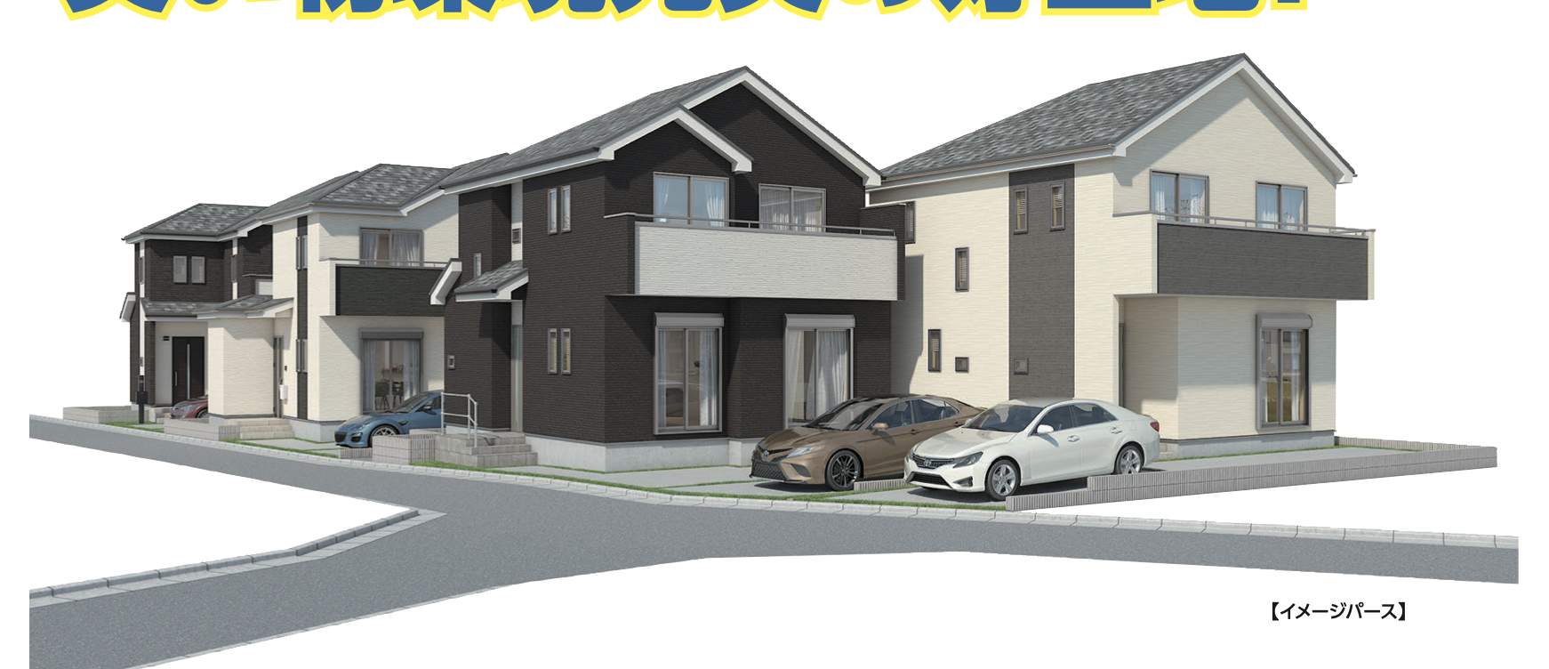 外観、飯田産業 さいたま市西区三橋6丁目 新築戸建 仲介手数料無料