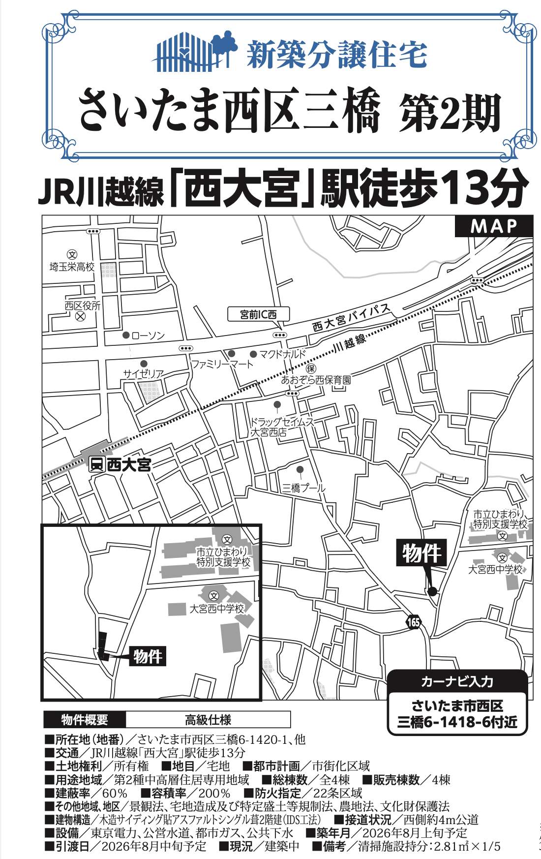 地図、飯田産業 さいたま市西区三橋6丁目 新築戸建 仲介手数料無料