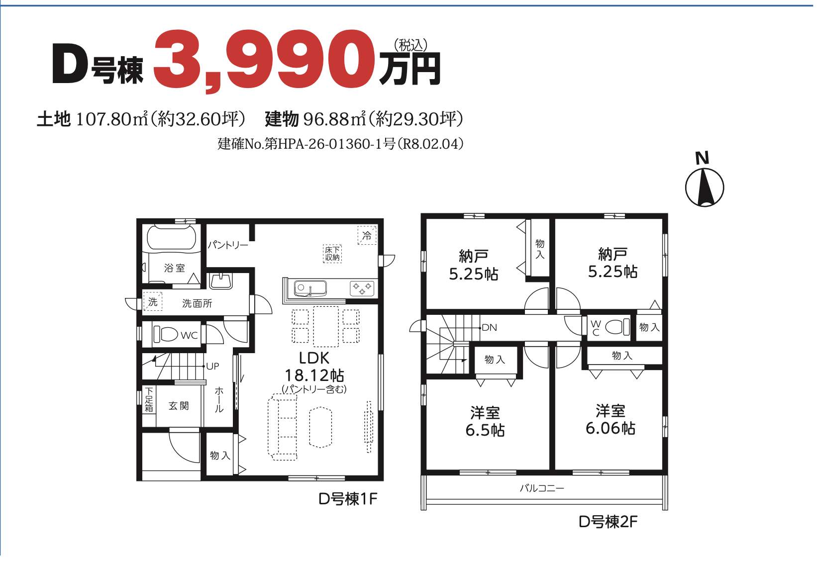 D間取り図、飯田産業 さいたま市西区三橋6丁目 新築戸建 仲介手数料無料
