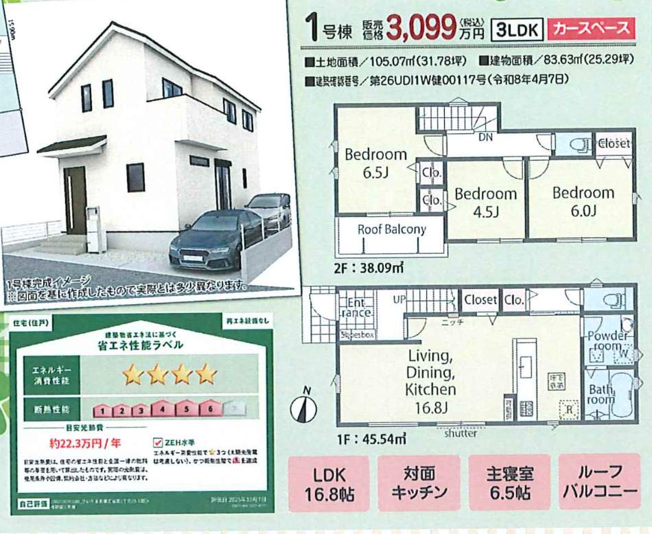 1間取り図、アイディホーム さいたま市岩槻区城南1丁目 新築戸建 仲介手数料無料