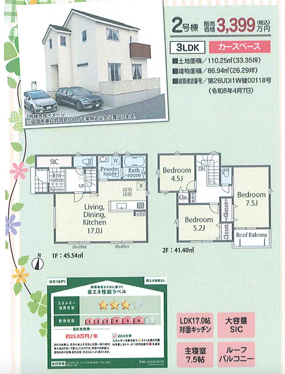 2間取り図、アイディホーム さいたま市岩槻区城南1丁目 新築戸建 仲介手数料無料