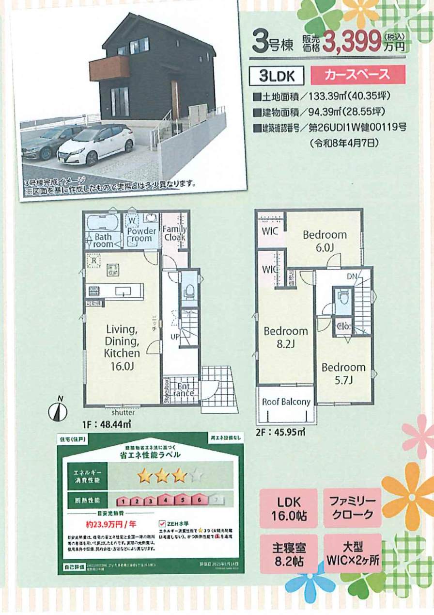 3間取り図、アイディホーム さいたま市岩槻区城南1丁目 新築戸建 仲介手数料無料