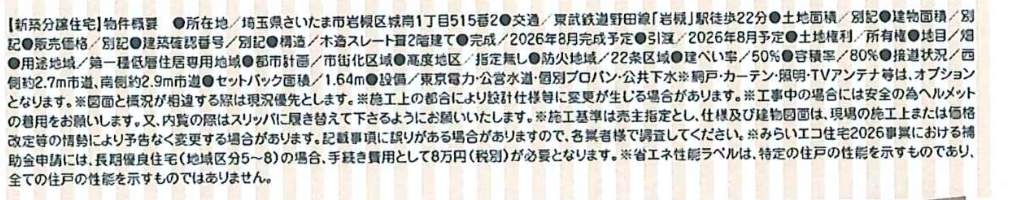 概要、アイディホーム さいたま市岩槻区城南1丁目 新築戸建 仲介手数料無料