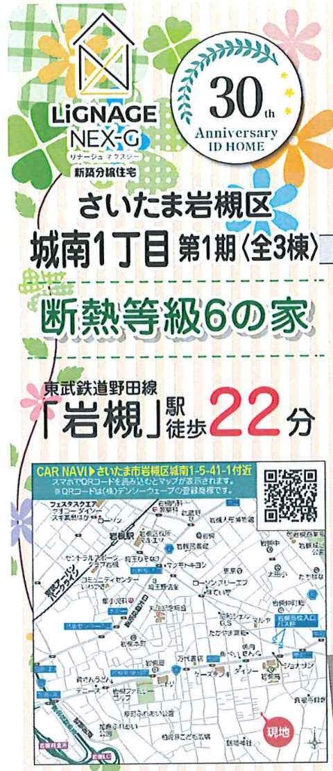 地図、アイディホーム さいたま市岩槻区城南1丁目 新築戸建 仲介手数料無料