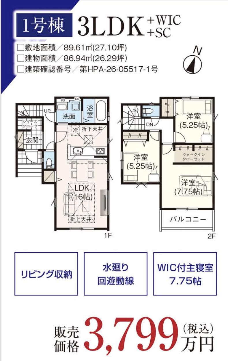 1間取り図、タクトホーム さいたま市北区奈良町 新築戸建 仲介手数料無料