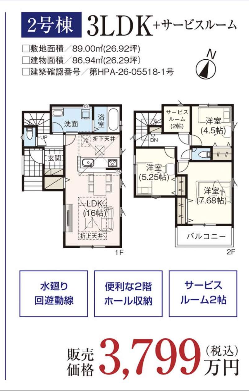 2間取り図、タクトホーム さいたま市北区奈良町 新築戸建 仲介手数料無料