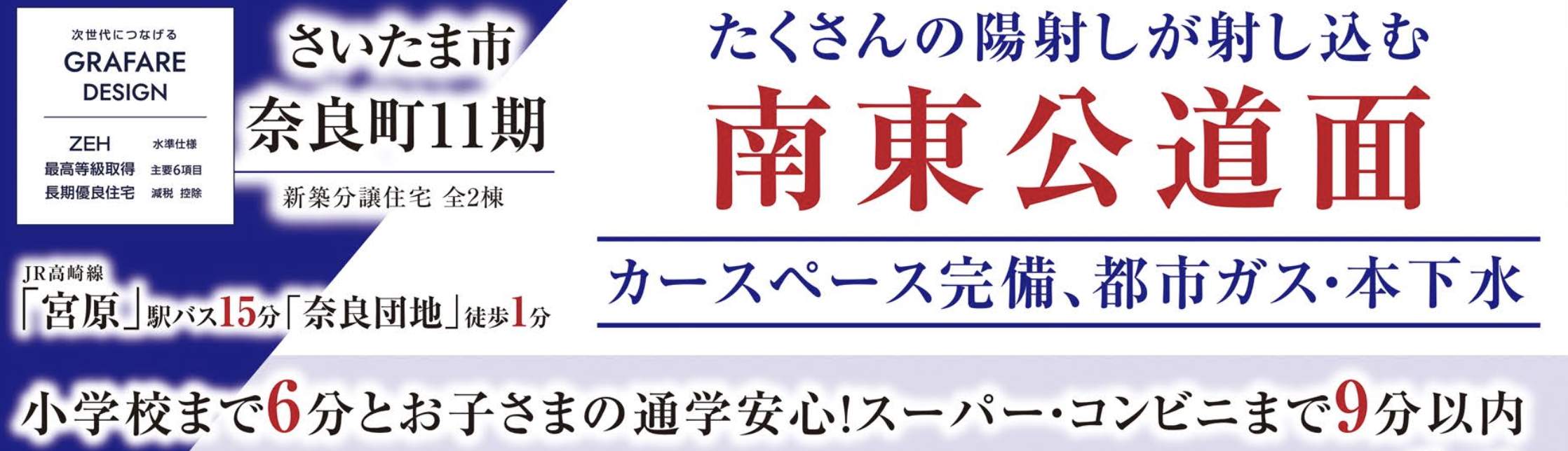 タクトホーム さいたま市北区奈良町 新築戸建 仲介手数料無料