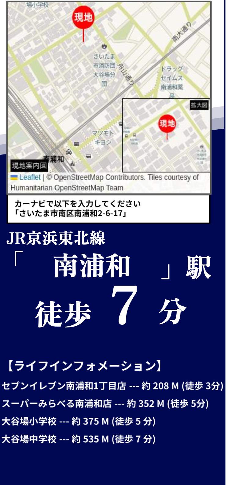 地図、ホーク・ワン さいたま市南区南浦和2丁目 新築戸建 仲介手数料無料