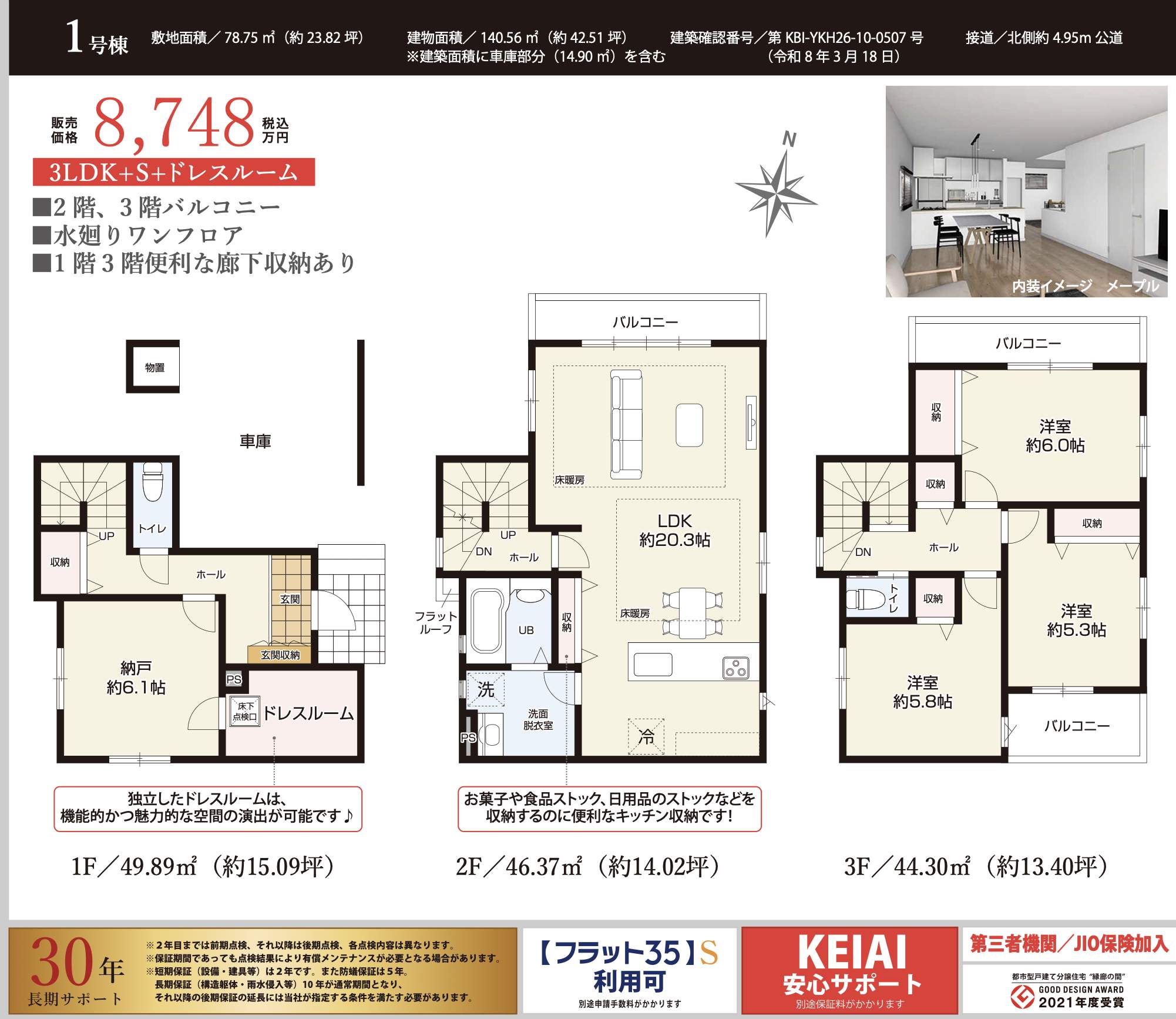 間取り図、ケイアイスター不動産 さいたま市中央区下落合3丁目 新築戸建 仲介手数料無料