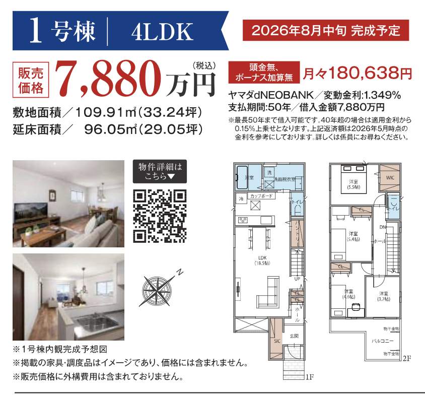 1間取り図、ヤマダホームズ さいたま市南区白幡6丁目 新築戸建 仲介手数料無料