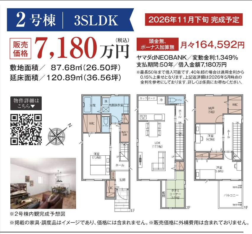 2間取り図、ヤマダホームズ さいたま市南区白幡6丁目 新築戸建 仲介手数料無料