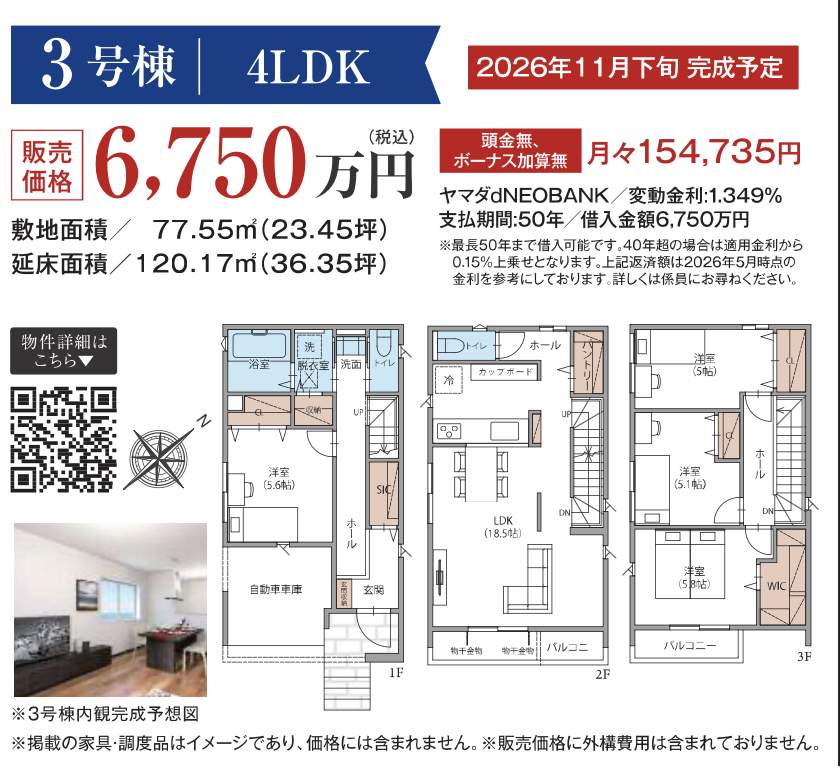 3間取り図、ヤマダホームズ さいたま市南区白幡6丁目 新築戸建 仲介手数料無料
