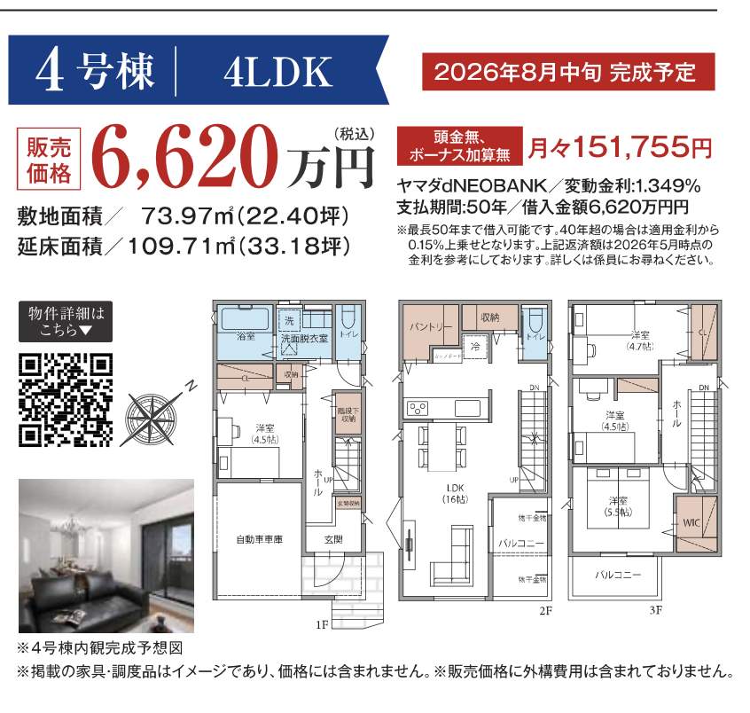 4間取り図、ヤマダホームズ さいたま市南区白幡6丁目 新築戸建 仲介手数料無料
