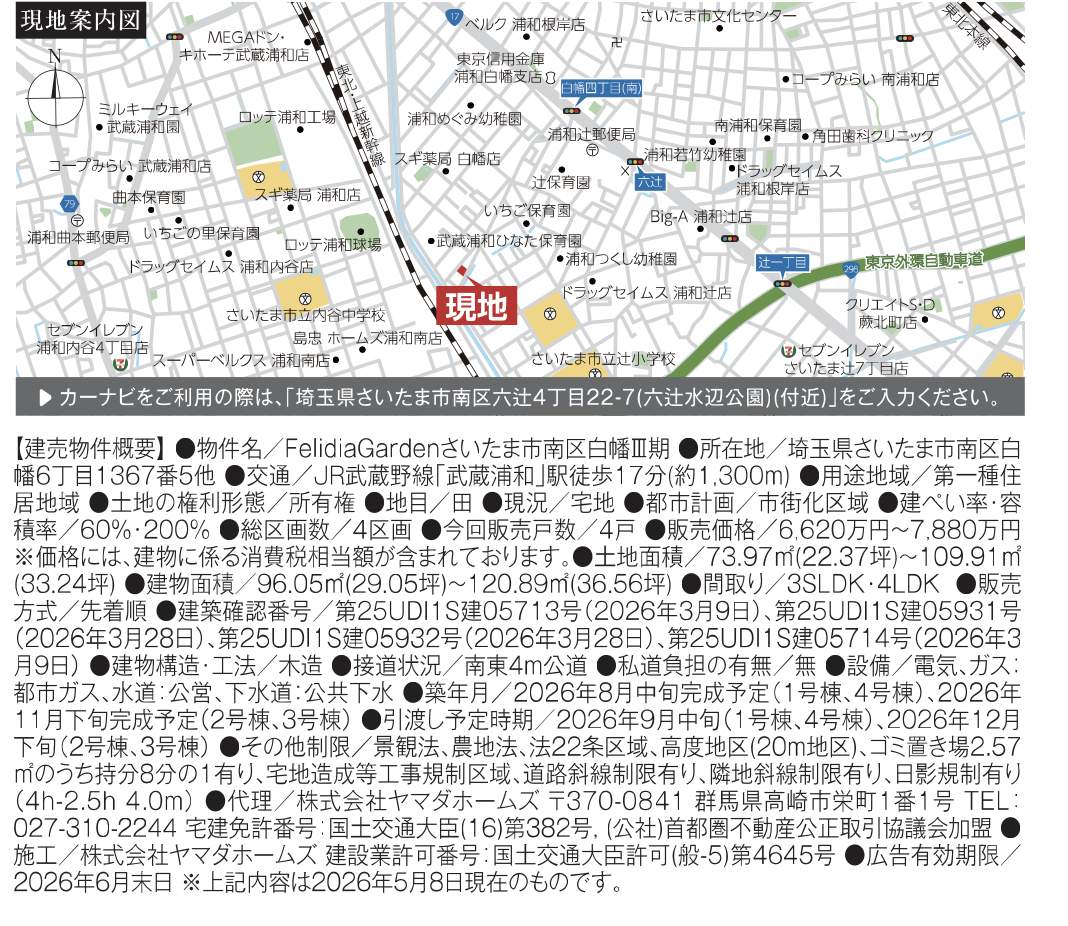 概要、ヤマダホームズ さいたま市南区白幡6丁目 新築戸建 仲ヤマダホームズ さいたま市南区白幡6丁目 新築戸建ヤマダホームズ さいたま市南区白幡6丁目 新築戸建 仲介手数料無料仲介手数料無料介手数料無料