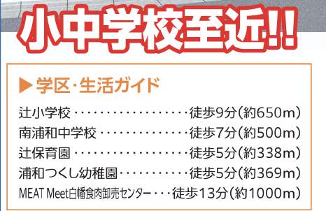 飯田産業 さいたま市南区辻5丁目 新築戸建 仲介手数料無料