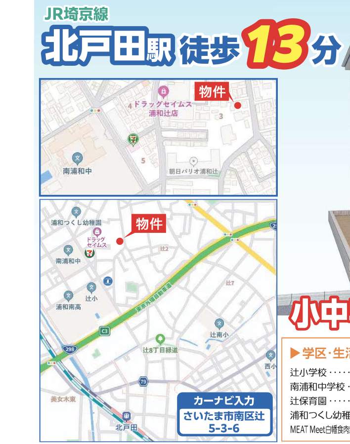 地図、飯田産業 さいたま市南区辻5丁目 新築戸建 仲介手数料無料