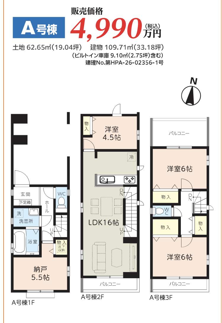 A間取り図、飯田産業 さいたま市南区辻5丁目 新築戸建 仲介手数料無料