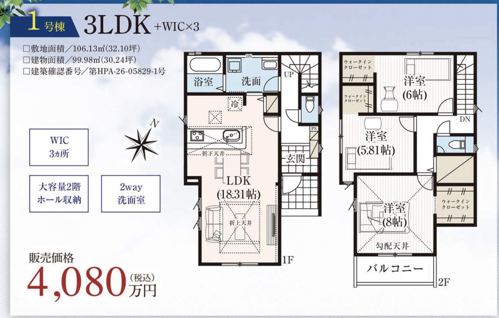 間取り図、タクトホーム さいたま市見沼区大字南中丸 新築戸建 仲介手数料無料