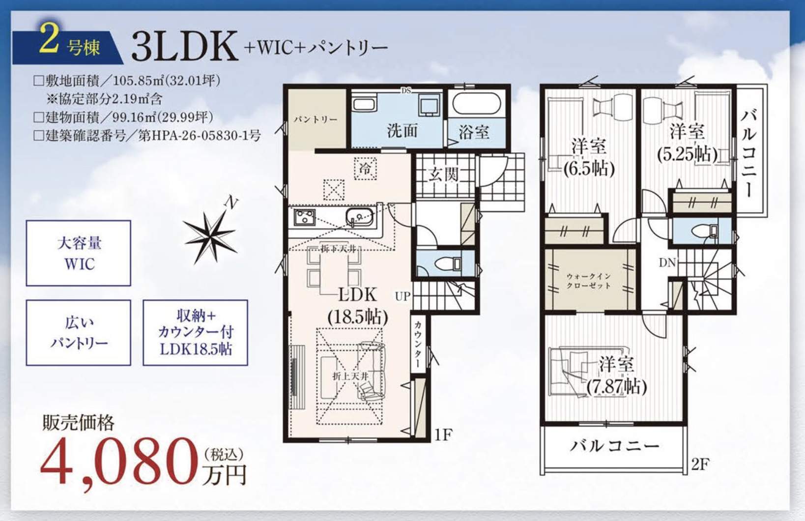 間取り図、タクトホーム さいたま市見沼区大字南中丸 新築戸建 仲介手数料無料