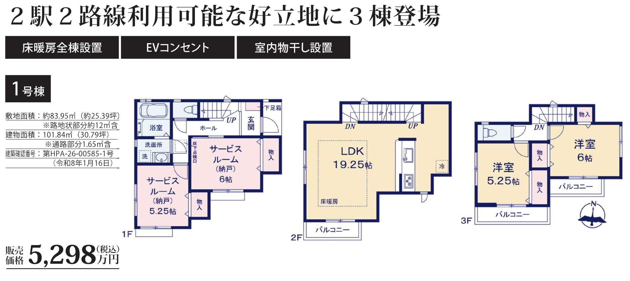 間取り図、サンウエストホーム さいたま市中央区大戸5丁目 新築戸建 仲介手数料無料