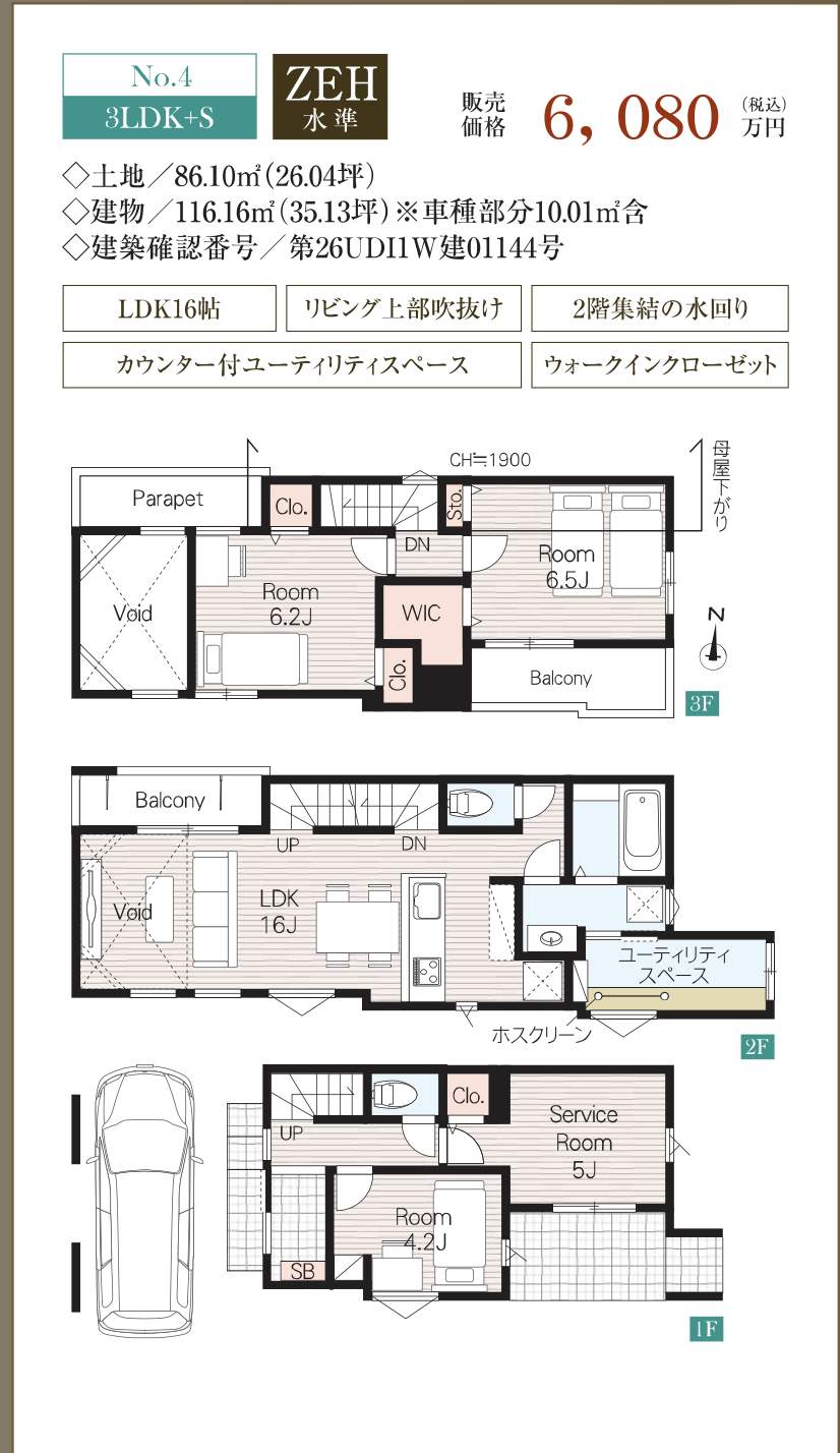 4間取り図、メルディア さいたま市浦和区本太4丁目 新築戸建 仲介手数料無料
