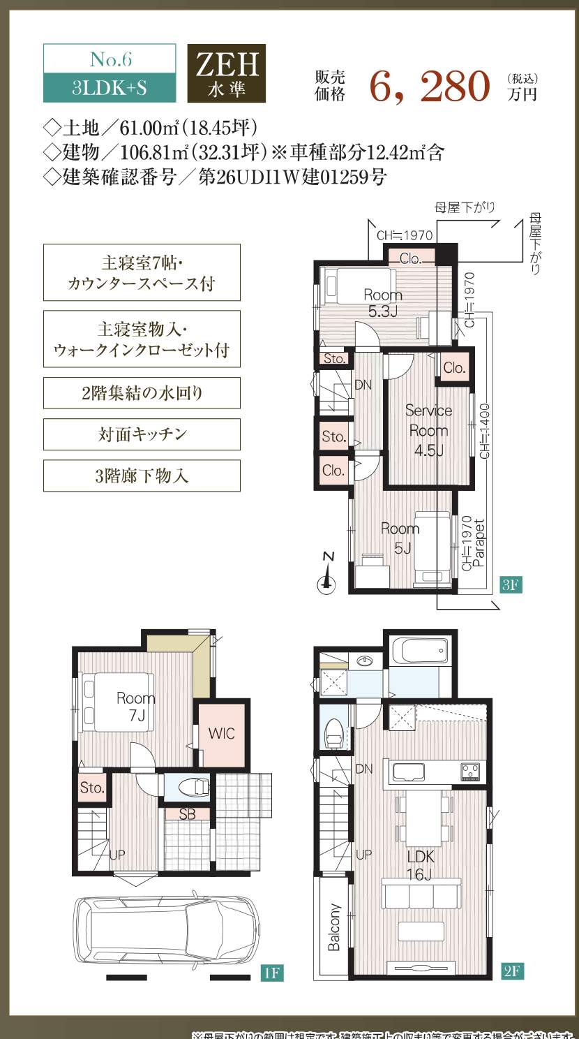 6間取り図、メルディア さいたま市浦和区本太4丁目 新築戸建 仲介手数料無料