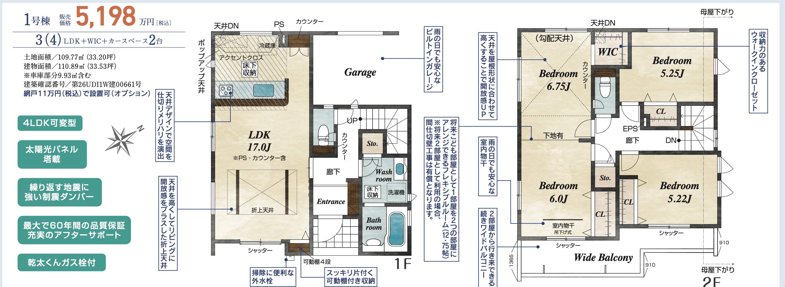 間取り図、東栄住宅 さいたま市緑区大字大門 新築戸建 仲介手数料無料