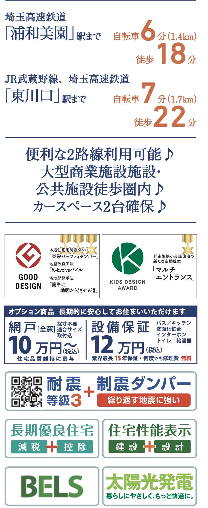 東栄住宅 さいたま市緑区大字大門 新築戸建 仲介手数料無料