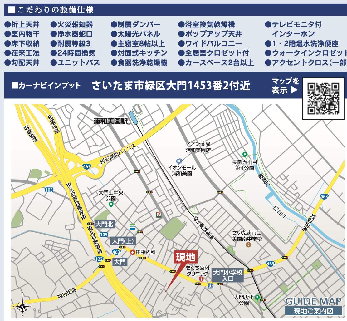 東栄住宅 さいたま市緑区大字大門 新築戸建 仲介手数料無料