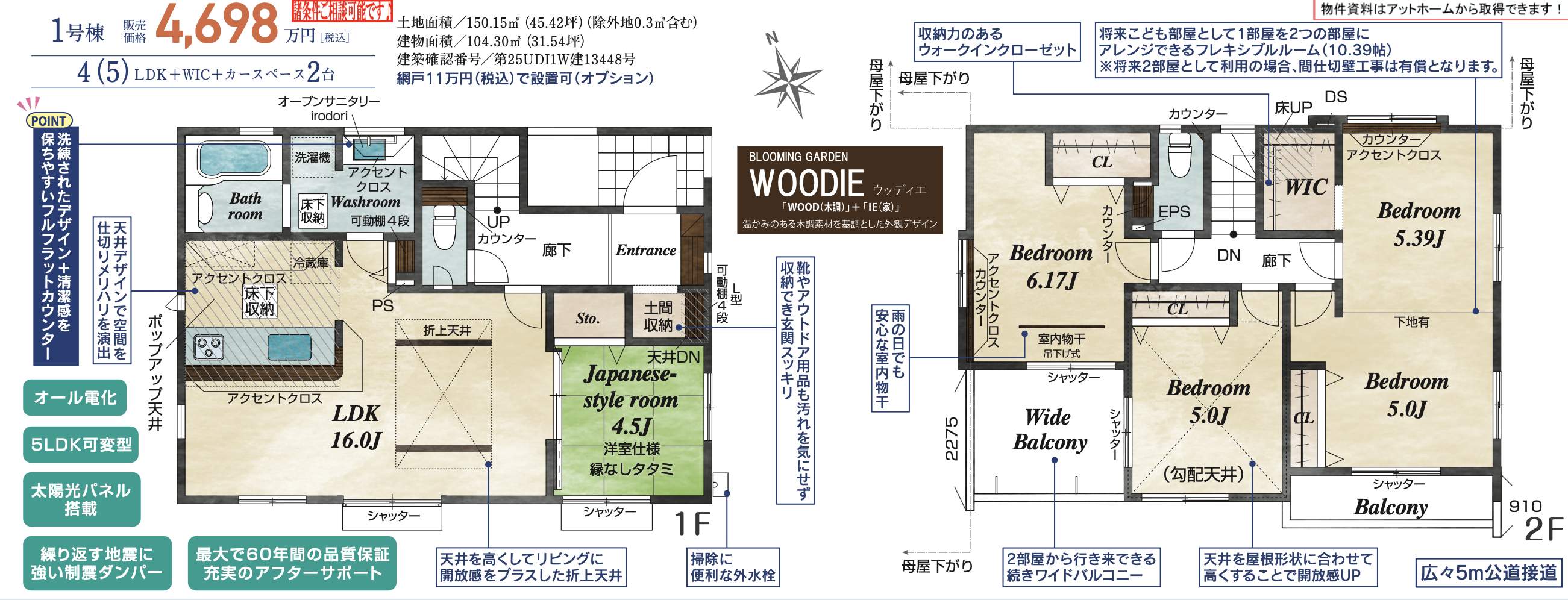 間取り図、東栄住宅 さいたま市西区大字佐知川 新築戸建 仲介手数料無料