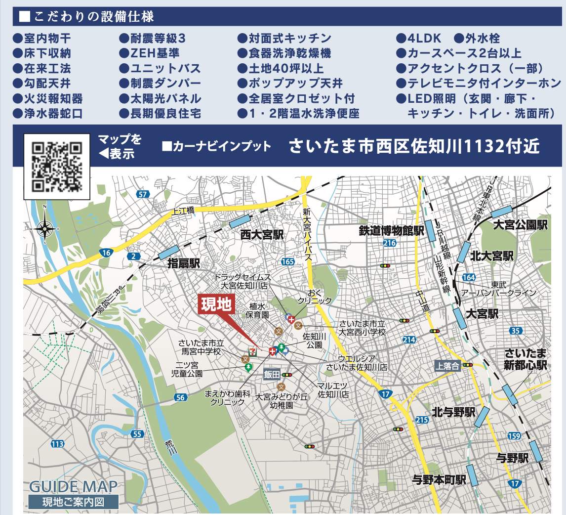 地図、東栄住宅 さいたま市西区大字佐知川 新築戸建 仲介手数料無料