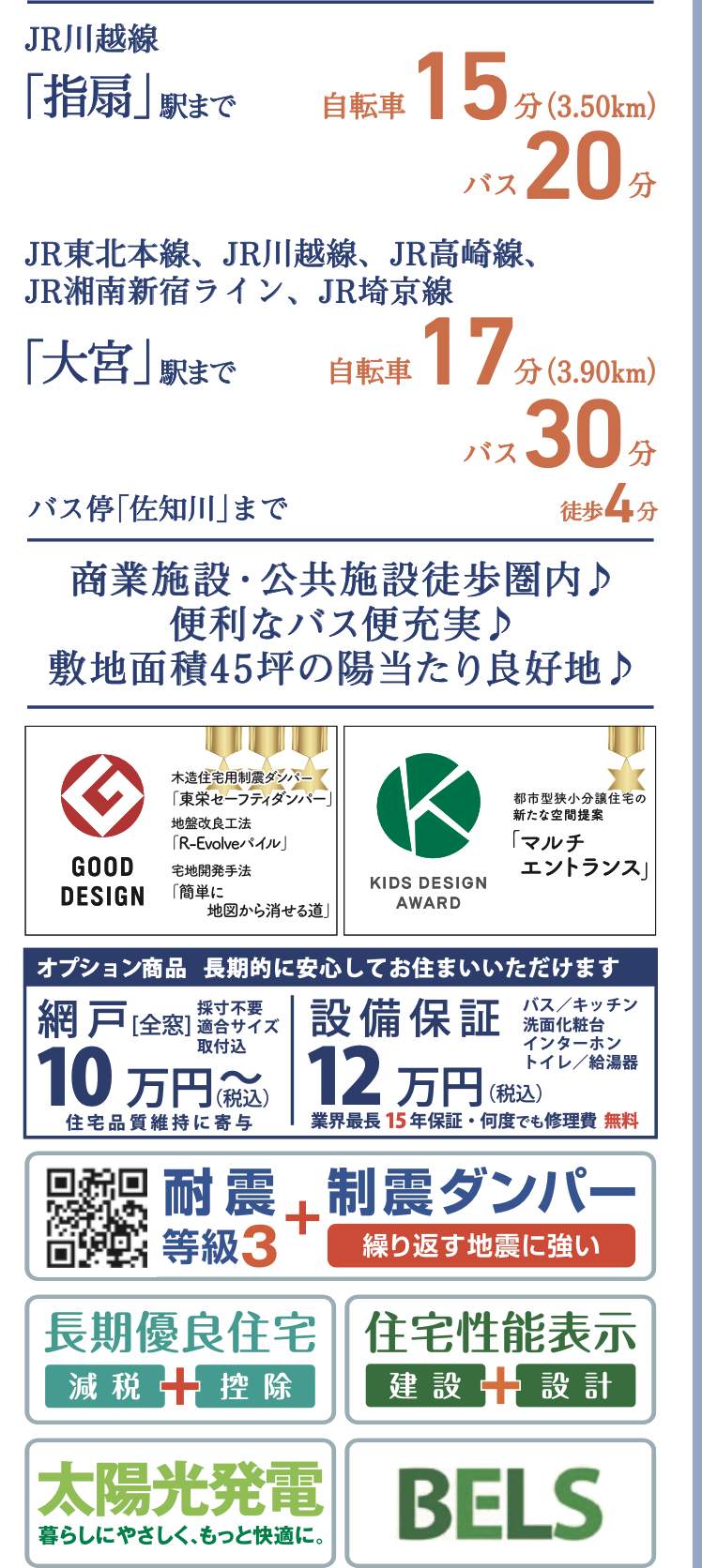 東栄住宅 さいたま市西区大字佐知川 新築戸建 仲介手数料無料