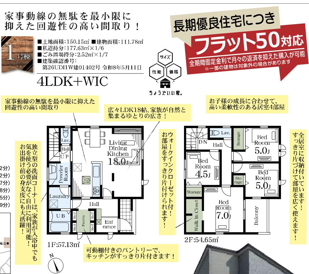 1間取り図、一建設 さいたま市西区大字二ツ宮 新築戸建 仲介手数料無料