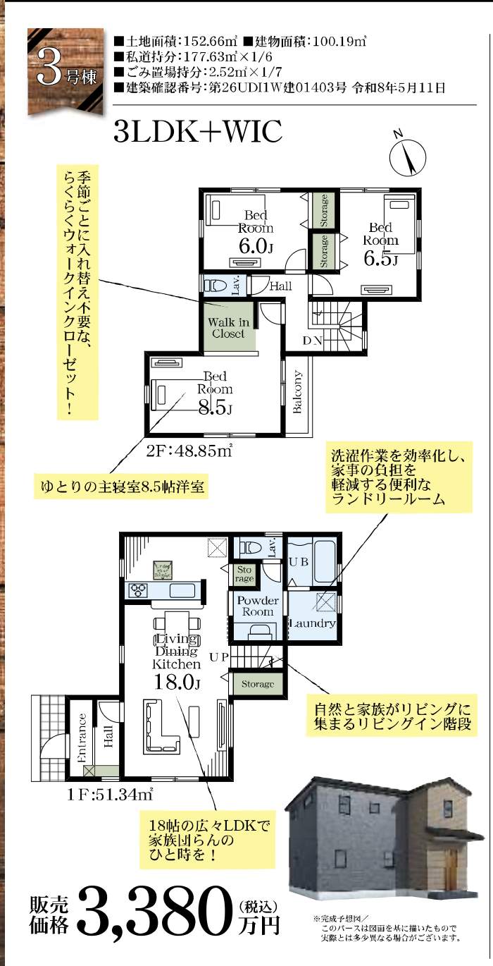 3間取り図、一建設 さいたま市西区大字二ツ宮 新築戸建 仲介手数料無料