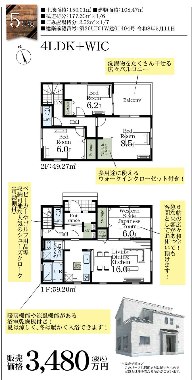 5間取り図、一建設 さいたま市西区大字二ツ宮 新築戸建 仲介手数料無料