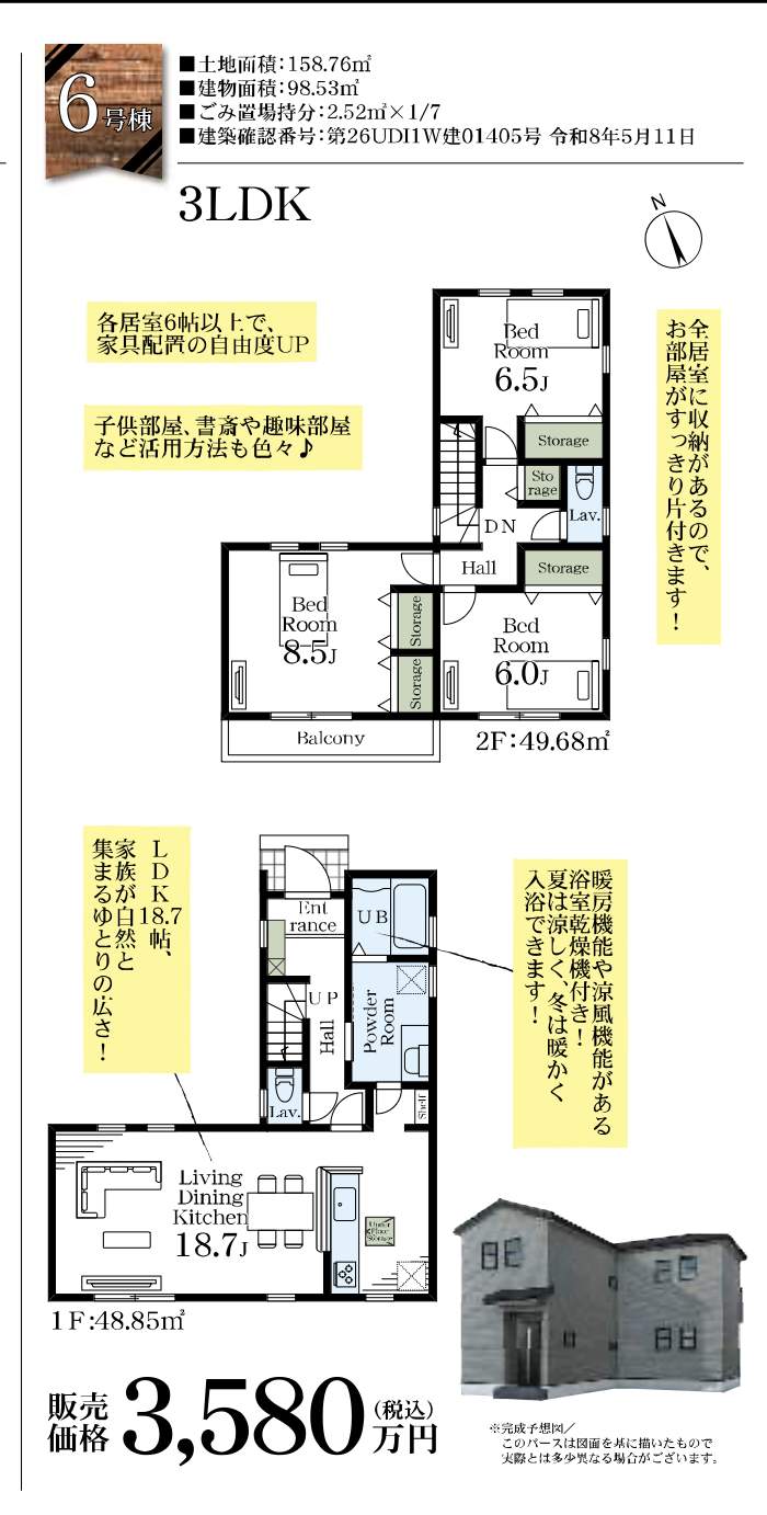 6間取り図、一建設 さいたま市西区大字二ツ宮 新築戸建 仲介手数料無料