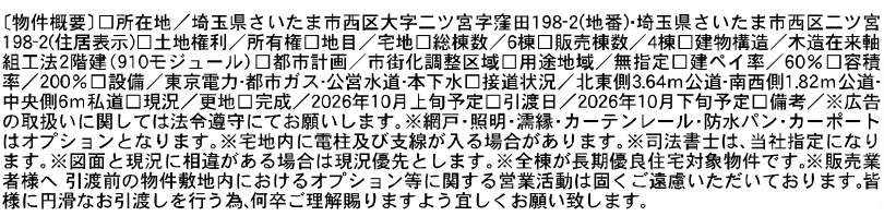 概要、一建設 さいたま市西区大字二ツ宮 新築戸建 仲介手数料無料