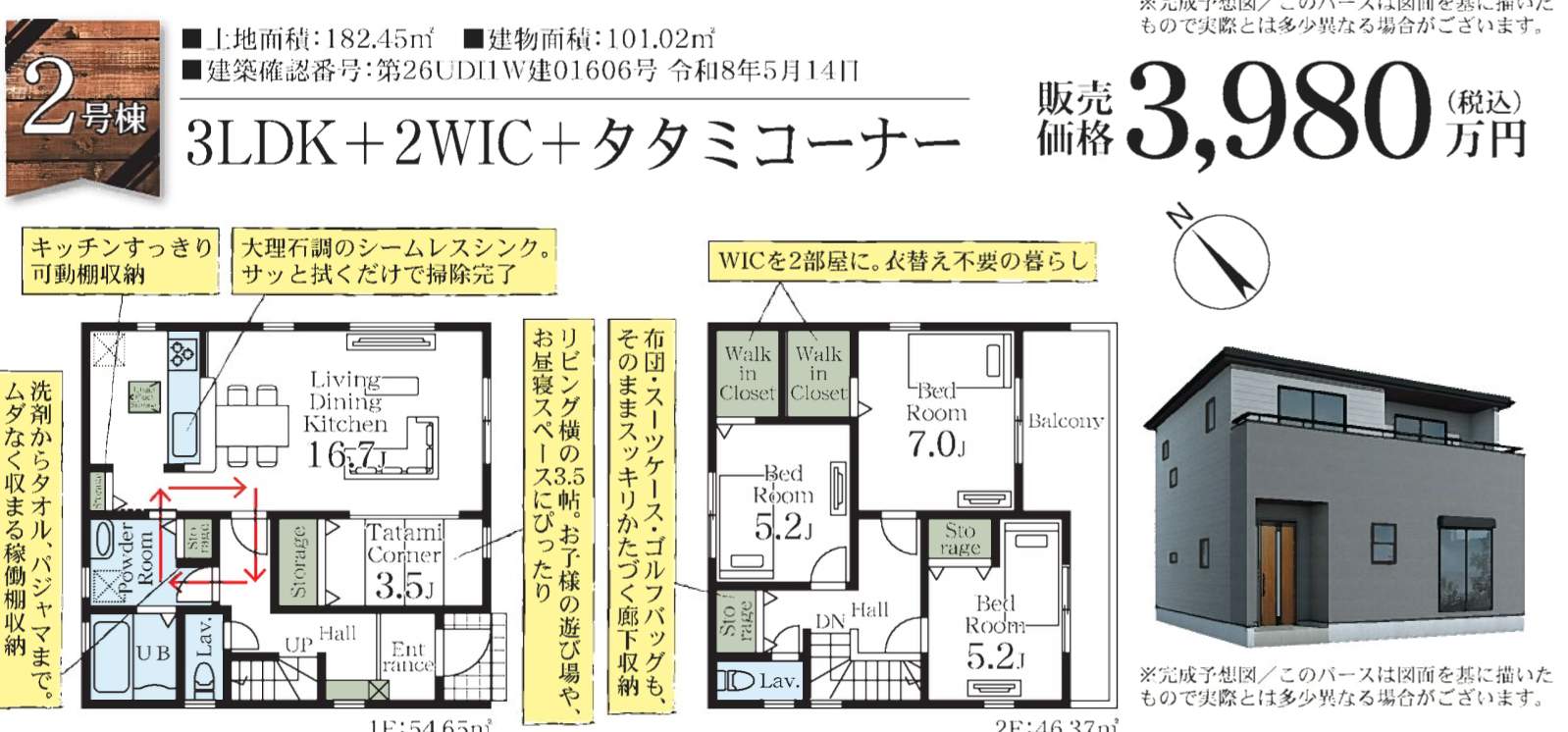 2間取り図、一建設 さいたま市岩槻区西原台2丁目 新築戸建 仲介手数料無料