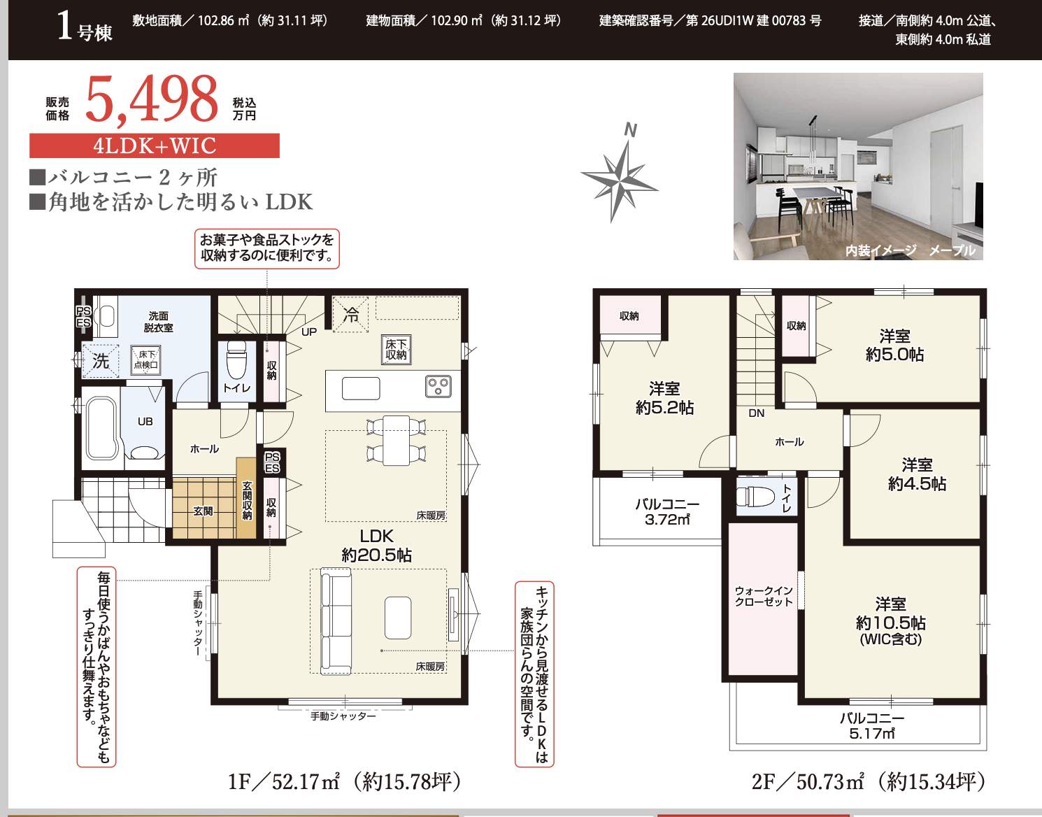 間取り図、ケイアイスター不動産 さいたま市見沼区堀崎町 新築戸建 仲介手数料無料