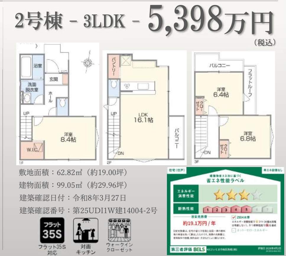 2間取り図、ケイアイクラフト さいたま市桜区西堀2丁目 新築戸建 仲介手数料無料