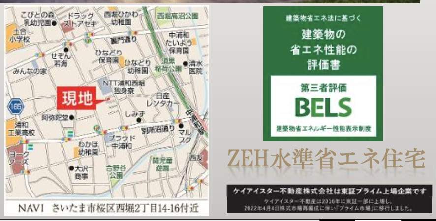 地図、ケイアイクラフト さいたま市桜区西堀2丁目 新築戸建 仲介手数料無料