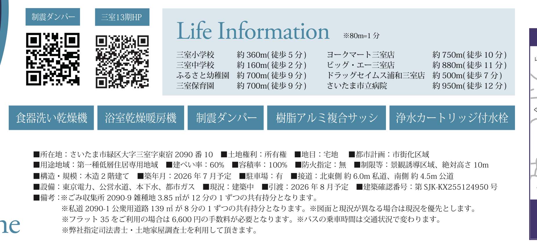 昭栄建設 さいたま市緑区大字三室 新築戸建 仲介手数料無料