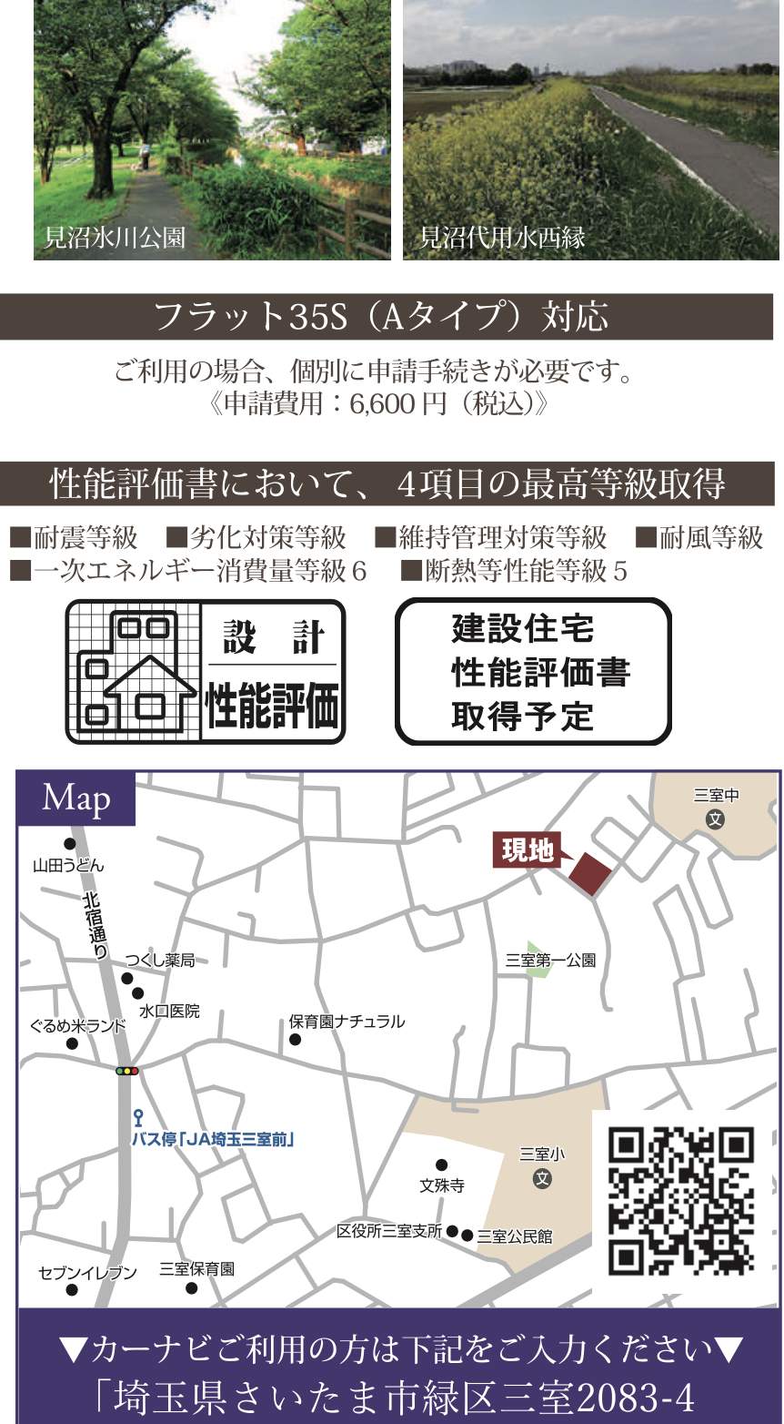 地図、昭栄建設 さいたま市緑区大字三室 新築戸建 仲介手数料無料