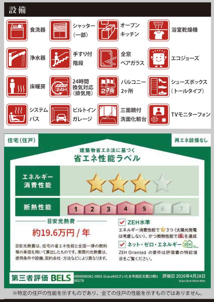 ケイアイスター不動産 さいたま市南区文蔵3丁目 新築戸建 仲介手数料無料
