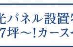 さいたま市見沼区大字南中野 新築戸建 仲介手数料無料 3990万円よりガーデンパーク3期東栄住宅 更にお祝金最大20万円プレゼント付 大和田駅歩29分 太陽光パネル付 新築戸建