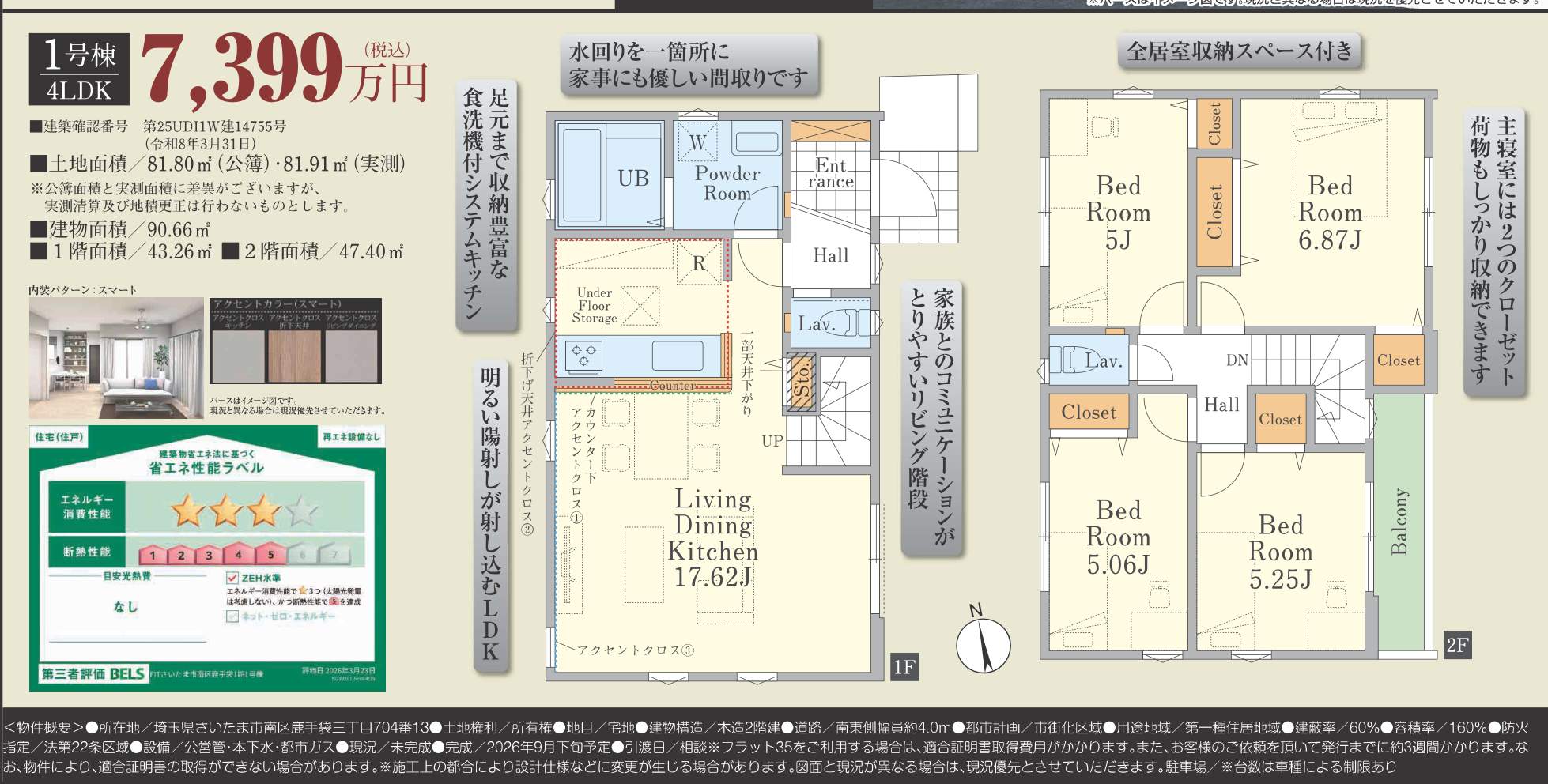 間取り図、旭ハウジング さいたま市南区鹿手袋3丁目 新築戸建 仲介手数料無料