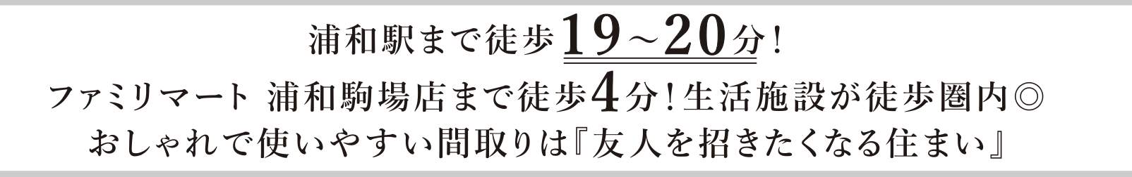 ケイアイスター不動産 さいたま市浦和区駒場1丁目 新築戸建 仲介手数料無料
