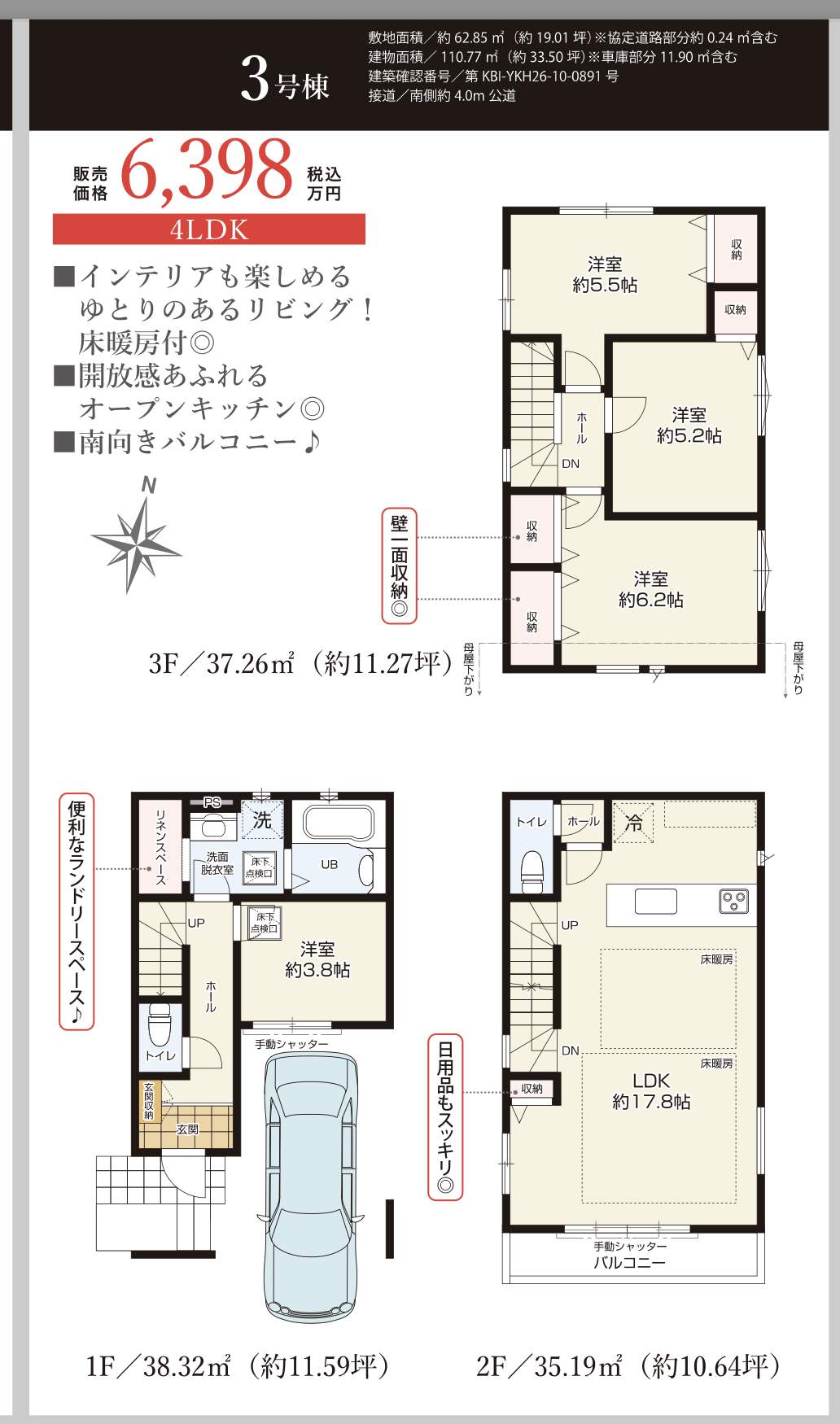 3間取り図、ケイアイスター不動産 さいたま市浦和区駒場1丁目 新築戸建 仲介手数料無料
