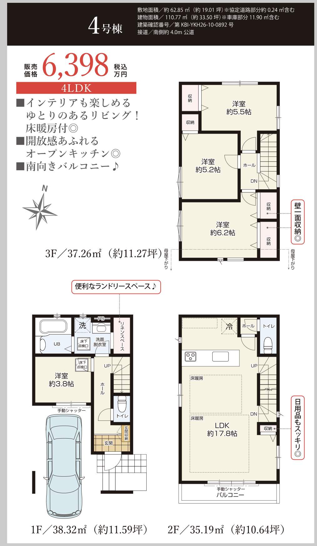 4間取り図、ケイアイスター不動産 さいたま市浦和区駒場1丁目 新築戸建 仲介手数料無料