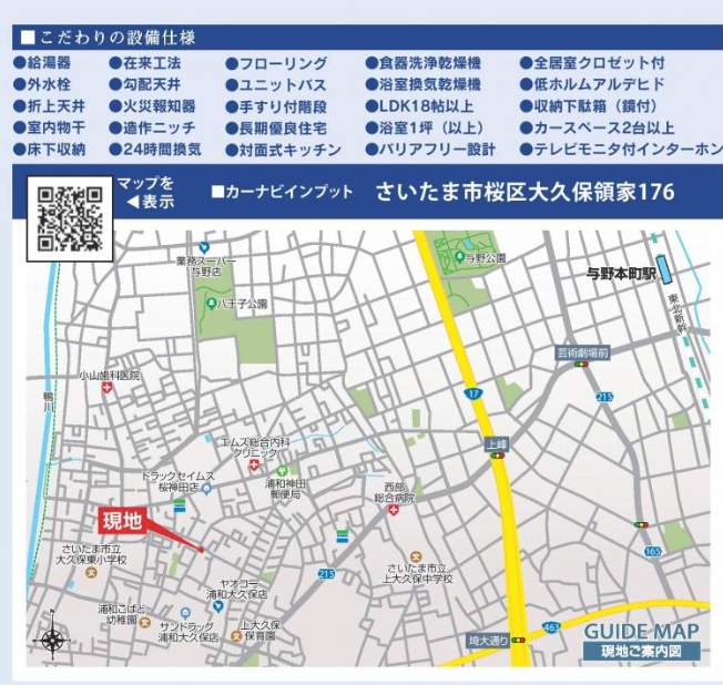 地図、東栄住宅 さいたま市桜区大字大久保領家 新築戸建 仲介手数料無料